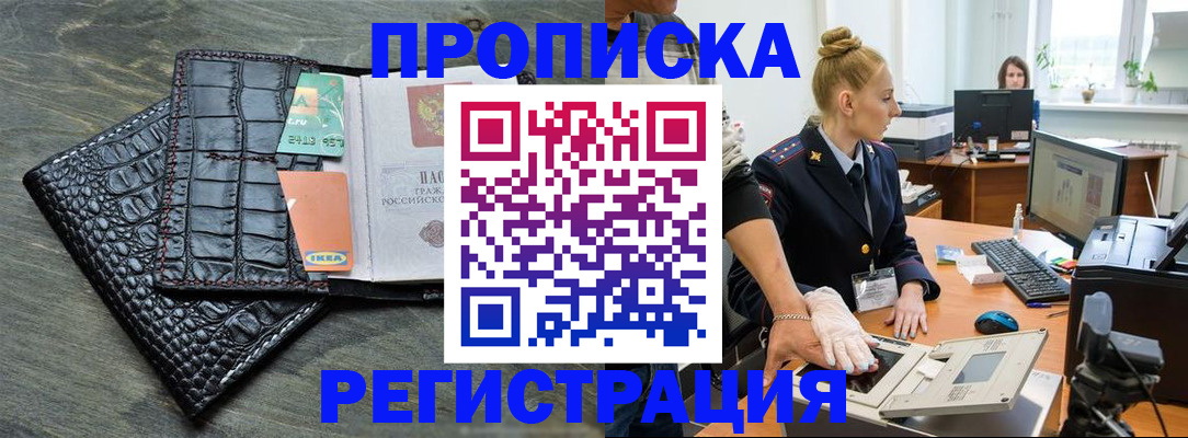 временная прописка в Калининске