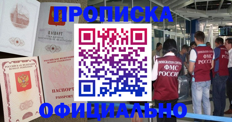 временная регистрация купить в Калининске